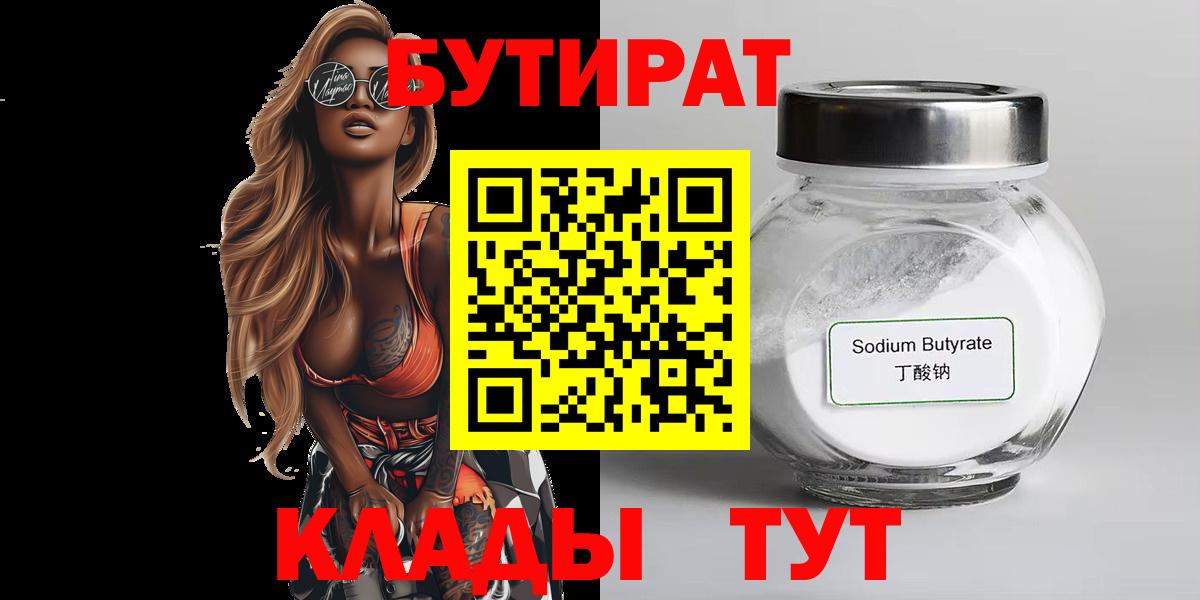 БУТИРАТ GHB Ишимбай