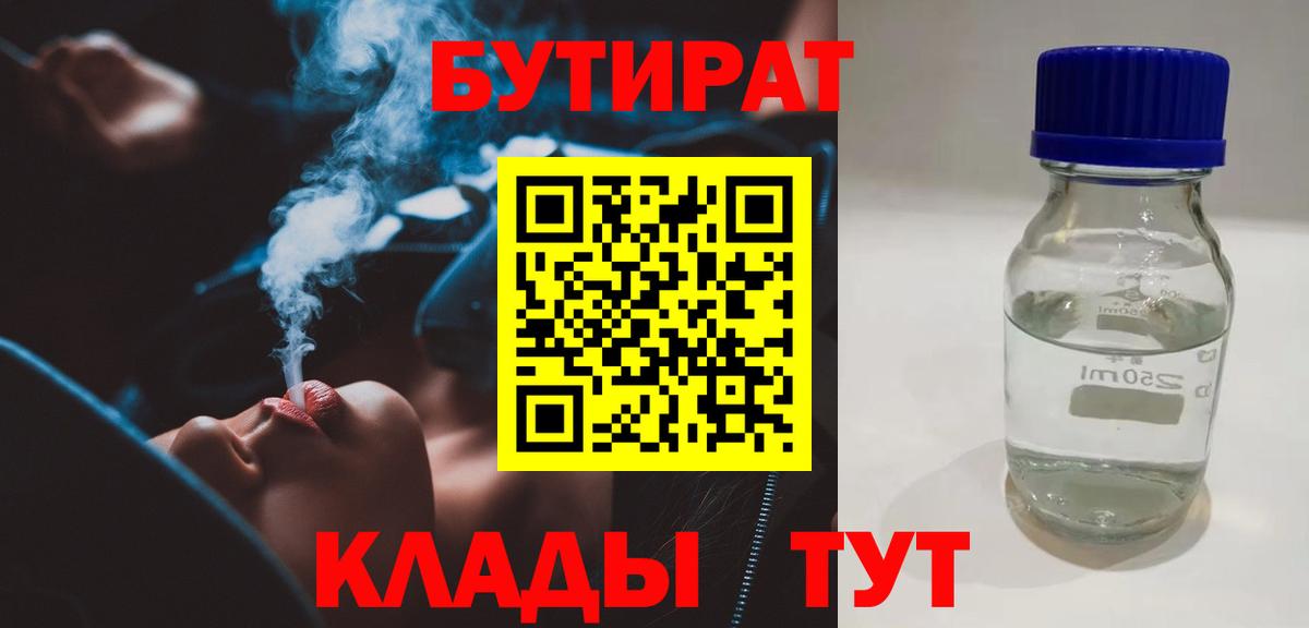 Бутират оксибутират  Вход с VPN  Бутират  Ишимбай 