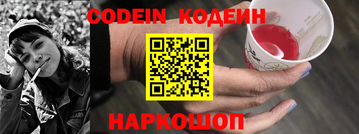 Кодеиновый сироп Lean Purple Drank Ишимбай